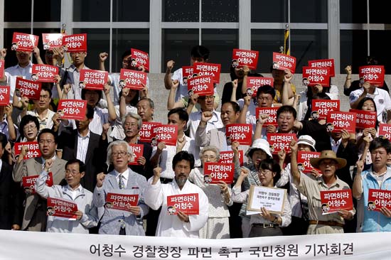 어청수 경찰청장 파면 촉구 국민청원 기자회견
