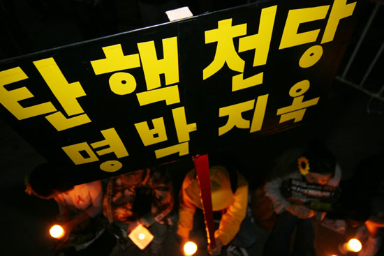 '탄핵천당 명박지옥'