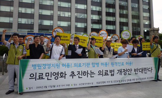 의료민영화 저지와 건강보험 보장성 강화를 위한 범국민운동본부(추) 회원들이 17일 서울 종로구 보건복지가족부 앞에서 '의료법 개악 저지' '의료민영화 반대' 구호를 외치고 있다.