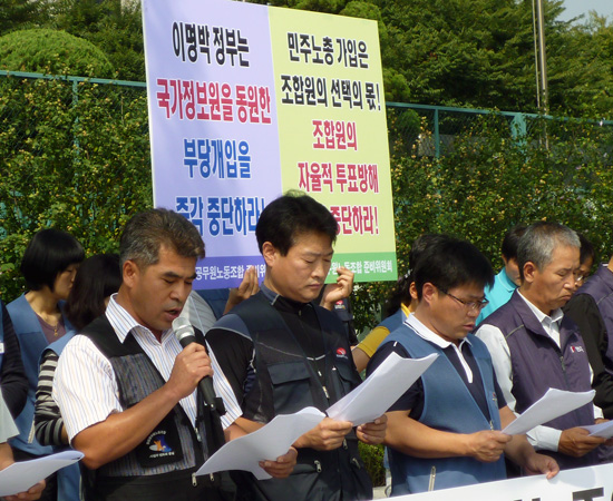 공무원노조, 정부의 조합원 총투표 방해 규탄