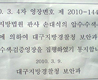 [뉴스지존]경찰, '대구청년회' 압수수색