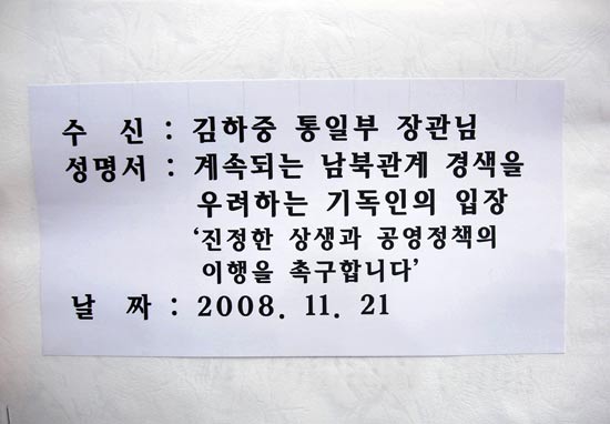 계속되는 남북관계 경색을 우려하는 기독인의 입장