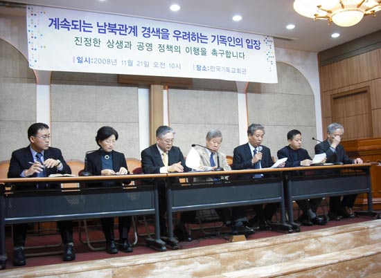 남북관계 경색을 우려하는 기독교인 기자회견